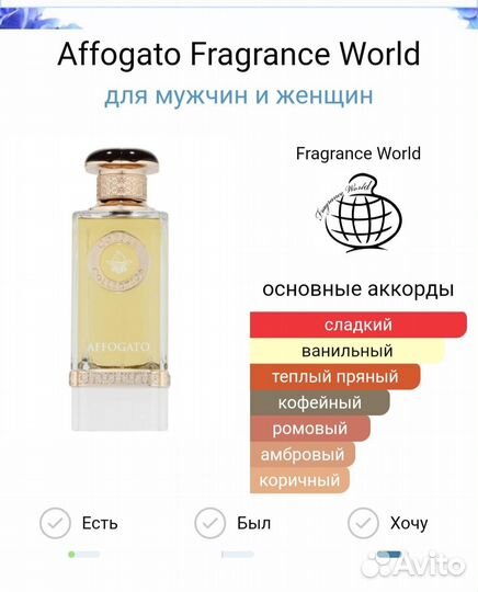 Fragrance world affogato, делюсь