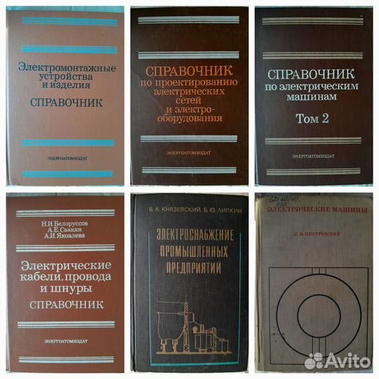 Книги по электротехнике, радио. СССР