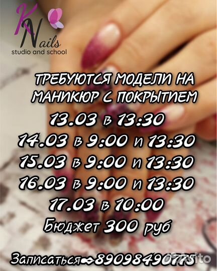 Обучение маникюру