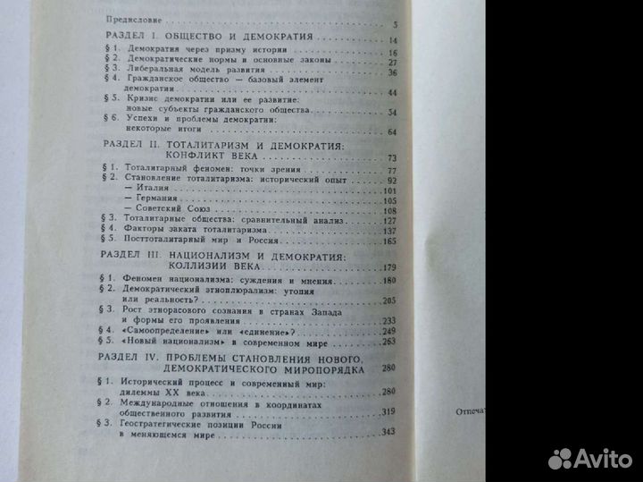 Мировое политическое развитие: век XX