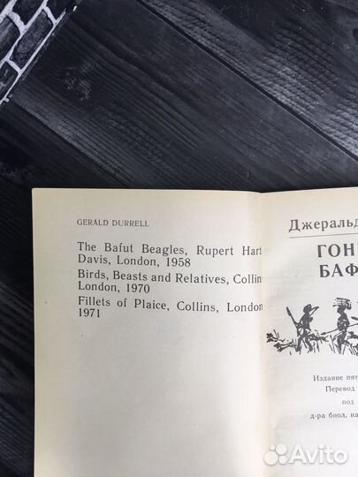 Книга Джеральд Даррелл. 