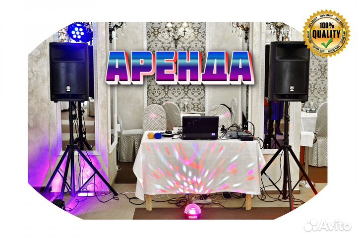 Аренда звукового оборудования / всё для праздников