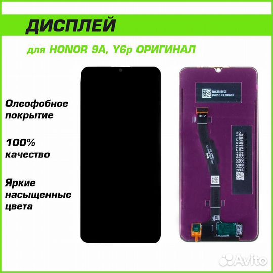 Дисплей Huawei Honor 9A, Y6p Ориг 100 черный