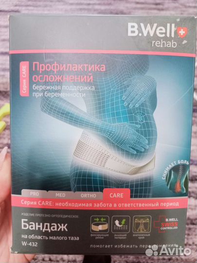 Бандаж для беременных и после родов