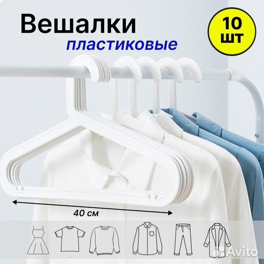 Вешалки плечики для одежды(ikea) 10шт белые