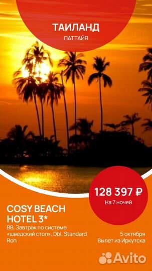 Туры, авиабилеты