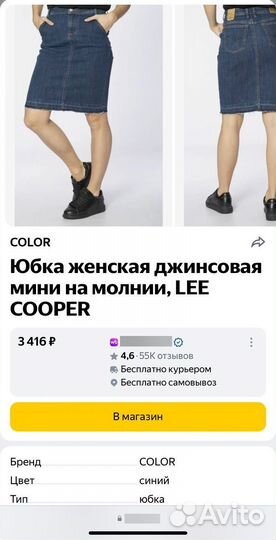 Юбка джинсовая темно синяя Lee Cooper 42/44 размер