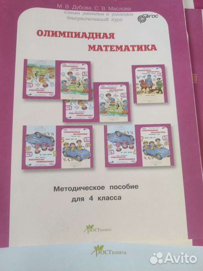 Олимпиадная математика. Дубова 4 кл