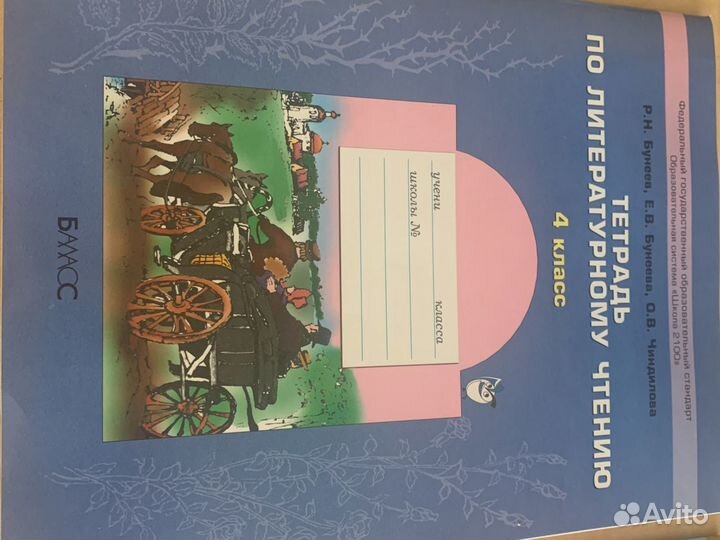 Тетрадь 4 класс и 2 класс