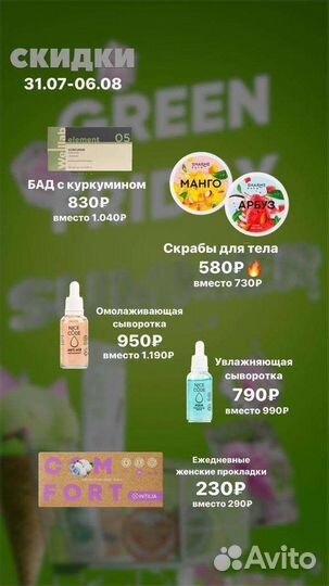 Продукция Гринвей