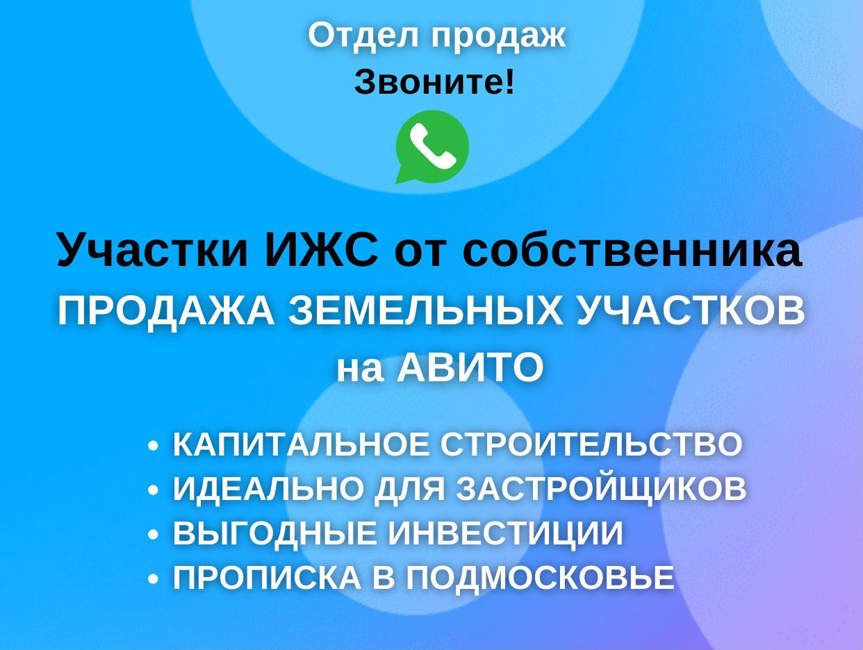 Участки ИЖС с пропиской - официальная страница во всех регионах