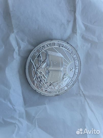 Школьная Серебряная медаль ученическая РСФСР 1986