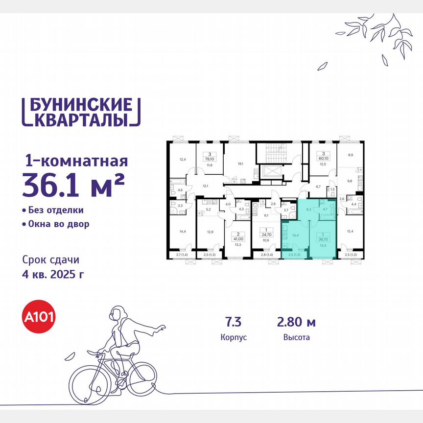 1-к. квартира, 36,1 м², 9/9 эт.