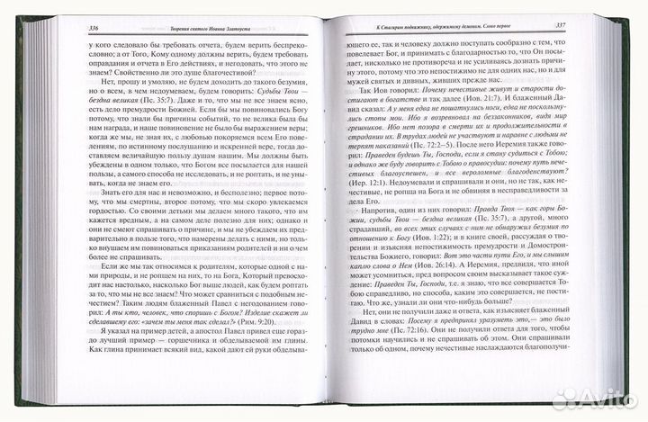 Свт. Иоанн Златоуст. Полное собрание творений в 25