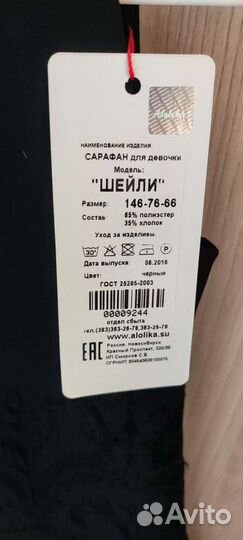 Сарафан школьный