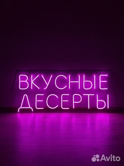 Неоновая вывеска рекламная вывеска