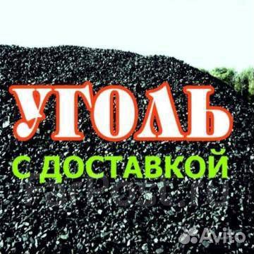 Уголь в Мешках по 25кг