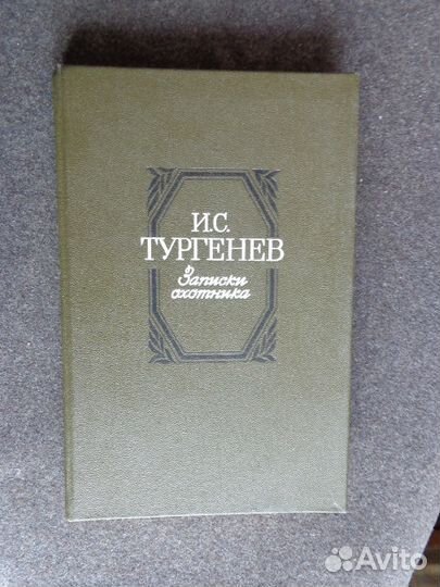 Книги русских и советских писателей