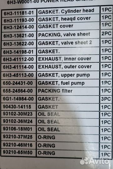 Рем комплект Ямаха 60-70 6H3-W0001-00