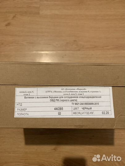 Берцы Фарадей