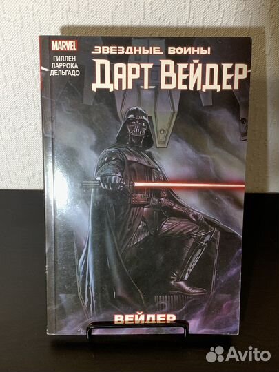 Комикс «звездные войны Дарт Вейдер»