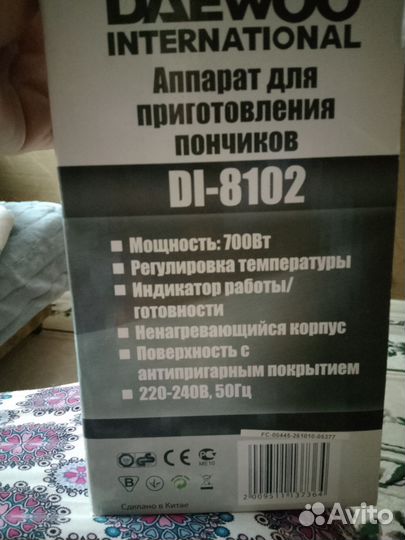 Аппарат для приготовление пончиков