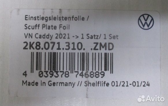 Защитная пленка порогов 2K8071310ZMD VAG