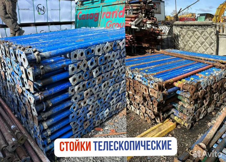 Телескопическая стойка для опалубки продажа и арен