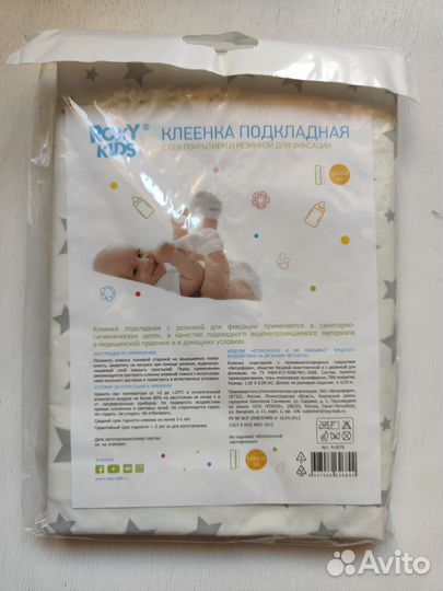 Новая клеёнка детская на кровать 100х68 Roxy Kids