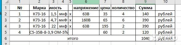 Радиодетали для Андрея