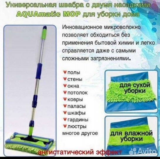 Супер швабра aquamatic MOP