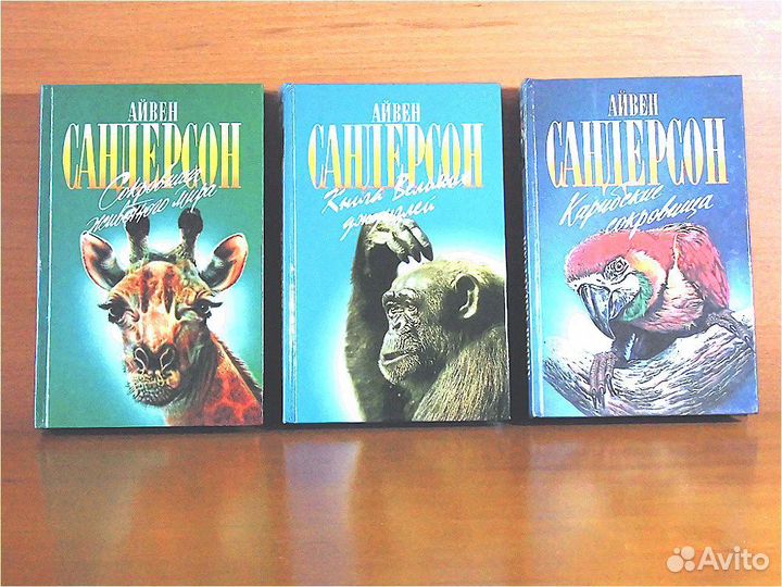 Зеленая серия Кусто Гржимек Сандерсон