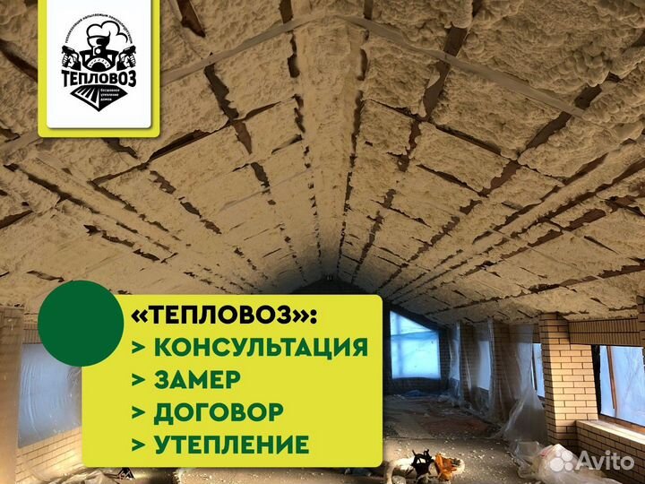 Утепление пенополиуретаном дома