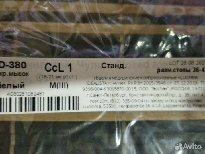 Компрессионные чулки