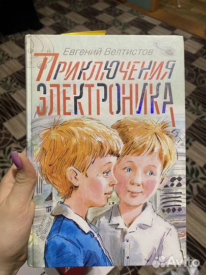 Книга «Приключения Электронника»