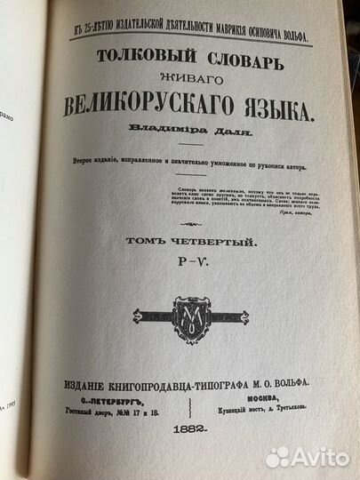 Толковый словарь Даля в 4 томах