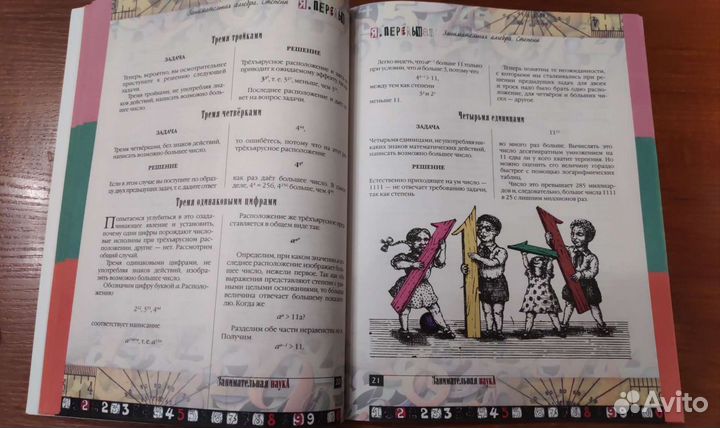 Перельман. Занимательная алгебра. Степени