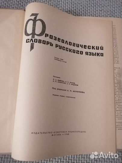 Фразеологический словарь русского языка