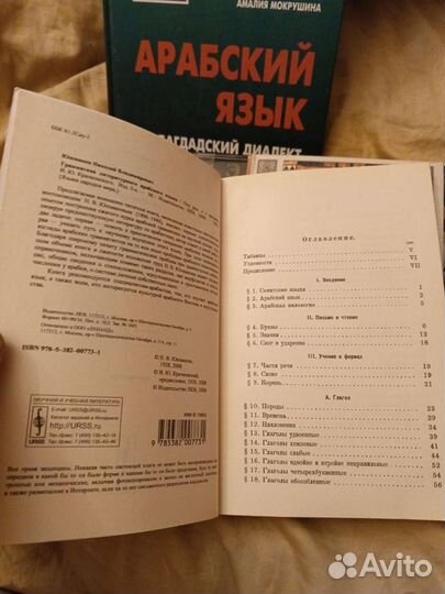 Книги Арабский язык, Диалект, Грамматика(1 лотом)