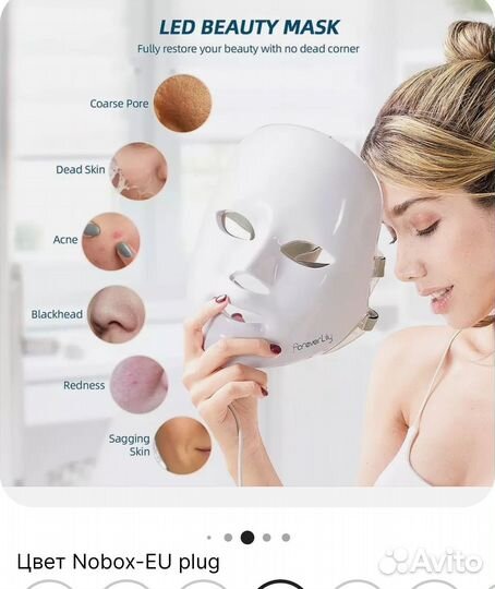 Светодиодная маска для лица