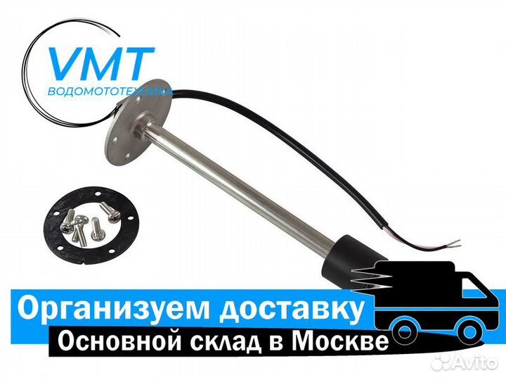 Датчик уровня 225 мм