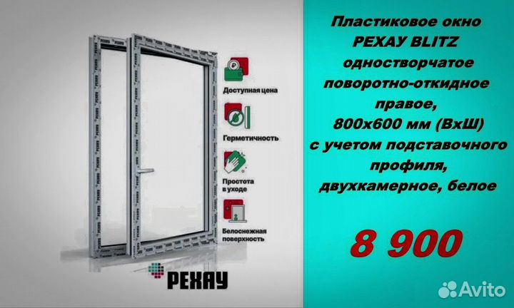 Пластиковые окна rehau напрямую от производителя