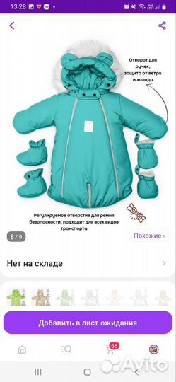 Зимний комбинезон 80 86