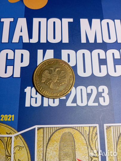 Монета 50р 1993 года состояние vf и unc