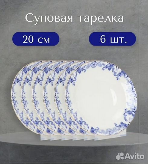 Набор столовой посуды на 6 персон 24предмета