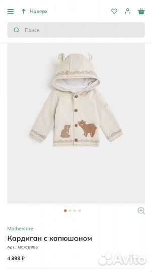 Кардиган детский, кофточка на малыша 86 mothercare