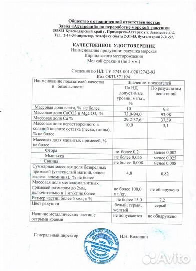 Ракушка морская кормовая 10 кг