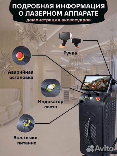 Soprano Titanium: Профессиональный лазер гарантия