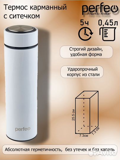 Perfeoе Термос для напитков с,ситечком, объем 0,45
