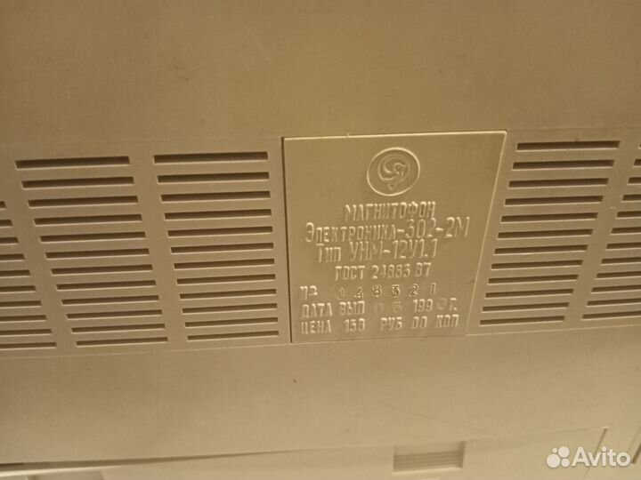 Магнитофоны Электроника - 302, цена за 1 шт